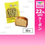 クーポン利用で133.1円/1個 [32個]DAY TO LIFE ビアードパパのしっとりおいしいパウンドケーキ (バニラ)