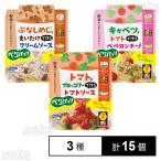 ショッピングパスタ [3種計15個]はごろもフーズ ベジパッソ パスタソース3種セット(トマトソース/クリームソース/ペペロンチーノ)