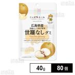 71.4円/個 [80個]全国農協食品 広島県産 世羅なしグミ 40g