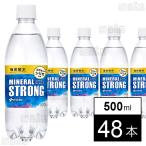 ショッピング炭酸水 68.1円/本 [48本]伊藤園 強炭酸水 ミネラルSTRONG PET 500ml