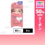 クーポン利用で806.4円/個 [6個]バイソン 秒速整形 貼るだけふたえライナー グレージュ 60枚(両目30回分)