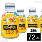 54.9円/本 [72本]伊藤園 もぐっと ナタデココ＆マンゴー ボトル缶 280g