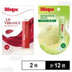 ショッピングメロン クーポン利用で189.2円/個 [2種計12個]ピルボックスジャパン ブリステックス リップヴィブランス 3.69g / センシティブ メロン 4.25g