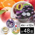 ショッピングゼリー クーポン利用で107.7円/個 [4種計48個]マルハニチロ ゼリー4種セット