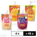 クーポン利用で118.9円/個 [4種計48個]キッコーマン食品 デルモンテ ピュレフルーツ 4種セット