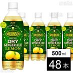 ショッピングレモン クーポン利用で49.4円/本 [48本]アサヒ飲料 ウィルキンソン ドライジンジャエールレモン PET 500ml