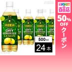 クーポン利用で79.8円/本 [24本]アサヒ飲料 ウィルキンソン ドライジンジャエールレモン PET 500ml