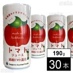 ショッピングトマト クーポン利用で145.8円/本 [30本]札幌グルメフーズ 北海道トマトジュース 190g