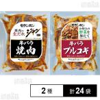 ショッピング円 クーポン利用で307.9円/袋 [2種計24袋]モランボン ジャン 焼肉の生だれ 配合 牛バラ焼肉 150g / 野菜を加えて 牛バラプルコギ 150g