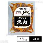 ショッピング牛 クーポン利用で302.4円/袋 [24袋]モランボン ジャン 焼肉の生だれ 配合 牛バラ焼肉 150g