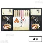 ショッピングそうめん クーポン利用で1673円/箱 [3箱]三輪そうめん小西 RUS-30C 松茸つゆで食べる麺詰合せ