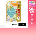 クーポン利用で681円/個 [12個]ライオン ソフラン 柔軟剤 アロマリッチ クレア つめかえ 特大 950ml