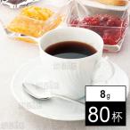 ショッピングドリップコーヒー クーポン利用で108円/杯 [80杯]三喜屋珈琲 ホテルオークラ ドリップコーヒー リッチマイルド 8g