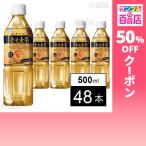 クーポン利用で65.9円/本 [48本]ウェルディッシュ 金色麦茶 PET 500ml