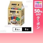  купон использование .538.7 иен / шт [6 шт ]do высокий кофе аромат приятный варьете упаковка 7g×8 пакет входить 