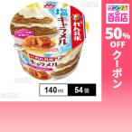 クーポン利用で91.8円/個 [54個]森永乳業 れん乳氷 塩キャラメル 140ml
