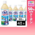 クーポン利用で91.2円/本 [48本]南日本酪農協同 ヨーグルッペ ライト 500ml