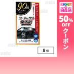 クーポン利用で1099.9円/1個 [8個]ウイ