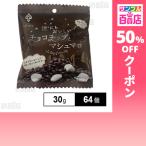  купон использование .76.9 иен /1 шт [64 шт ] все Hearts * Company . тоже .... шоко chip . мармешлоу 30g