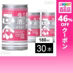 クーポン利用で177円/1本 [30本]菊正宗酒造 キクマサギン生酒缶 180ml