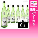  купон использование .891 иен / 1 шт. [6шт.@] название замок sake структура дзюнмаи сакэ сакэ гиндзё тысяч перо журавль 720ml