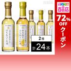 クーポン利用で326.5円/1本 [2種計24本]養命酒製造 はちみつのお酒 250ml / かりんとはちみつのお酒 250ml