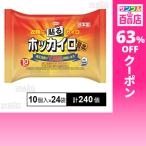 クーポン利用で13.4円/1個 [計240個]興和 ホッカイロ 貼る ミニ 10個入×24袋