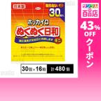 クーポン利用で11.5円/1個 [計480個]興和 ホッカイロ ぬくぬく日和 貼らない ミニ 30個×16箱