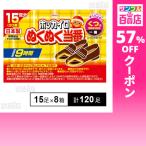 クーポン利用で27.8円/1足 [計120足]興和 ホッカイロ ぬくぬく当番 くつ用 15足×8箱