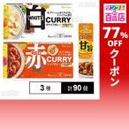 クーポン利用で61.6円/1個 [3種計90個]ハウス食品 カレールウ 2種 カレーパートナー 甘旨ペーストセット
