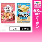 クーポン利用で78.8円/1袋 [2種計40袋]ニップン かんたんクッキーミックス 100g / めちゃラク アイスの素 50g
