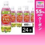  купон использование .97.3 иен / 1 шт. [24шт.@]. глициния . Nippon e-ru Yamanashi префектура производство sumomo soda PET 480ml