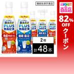 クーポン利用で87.5円/1本 [2種計48本]アサヒ飲料 「PLUSカルピス免疫サポート(希釈用)」PET 370ml/「PLUSカルピス睡眠・