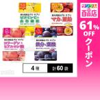 クーポン利用で87.6円/1袋 [4種計60袋]養命酒製造 グミ×サプリ 4種セット