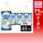 クーポン利用で62.7円/1本 [48本]アサヒ飲料 ぐんぐんヨグルン PET 500ml