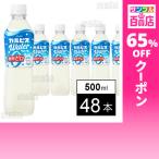 クーポン利用で75.7円/1本 [48本]アサヒ飲料 「カルピスウォーター糖類ゼロ」PET 500ml