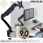  монитор arm 1 поверхность 3 ось модель газ springs system выдерживаемая нагрузка 9kg монитор 32 дюймовый и меньше ARM130-BK