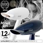 ショッピングドライヤー ヘアドライヤー マイナスイオン ドライヤー 大風量1.2m3/分 DCモーター ハイパワー1200W 温風＆冷風 軽量設計 約450g 折畳式 潤い 美髪 HKD257