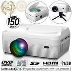 DVDプロジェクター DVD再生 最大150インチ 大画面投影 台形補正機能 3000lm 高輝度投影 専用三脚付属  HDMI CD再生 SDカード OT-PJ100TE ★ランキング1位★