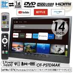ショッピングhdmi スマートテレビ 14インチ DVD搭載 android 3電源対応 地デジ録画機能 地デジワンセグ自動切換 HDMI搭載 吊下げ使用 OT-PSTD14AK