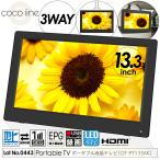  портативный телевизор 13.3 дюймовый цифровое радиовещание видеозапись функция установка 3WAY 3 источник питания соответствует цифровое радиовещание 1 SEG автоматическое переключение LED подсветка грузоподъемность ниже использование автомобильный сумка приложен OT-PT133AK