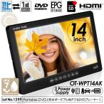  портативный DVD плеер 14 дюймовый водонепроницаемый IPX7 DVD телепередача видеозапись функция 3 источник питания соответствует 3 стиль использование HDMI установка автомобильный сумка приложен электронный программа передач OT-WTD14AK