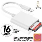 【 送料無料 】 SDカードリーダー iPhone SD カードリーダー SDカード usb microsd PC apple 写真 メモリー スティック ライトニング カメラ データ転送 usb3.0