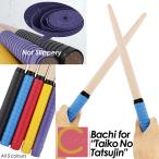 【 1000円ポッキリ! 送料無料 】 太鼓の達人 マイバチ 35cm 連打 スイッチ グリップ 太鼓 バチ 太鼓とバチ switch 太鼓鉢 軽量 wii wiiu おすすめ 38cm ロール