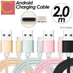 ショッピングプティプラ 【 送料無料 】  アンドロイド 充電ケーブル 2m USB type-c タイプc ケーブル 充電器 Android 充電 急速充電 データ転送 断線しにくい 丈夫 XPERIA Galaxy 3in1