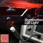 【 1000円ポッキリ! 送料無料 】 車 イルミネーション LEDライト ブルー レッド ライト 車内 星 LED USB スターライト 室内 部屋 カーアクセサリー 充電式