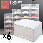 【 送料無料 】シューズボックス クリア 1足 6個セット 収納 横型 収納ボックス シューズラック 靴棚 靴収納 玄関収納 下駄箱 中身が見える シューズケース 片手
