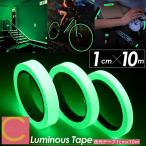ショッピングプティプラ 夜光テープ 幅1cm×10m 蓄光テープ 高輝度 防水 防滴 蛍光テープ 夜光シール 光る テープ 階段 スイッチ 壁 非常口 出口 標識 防災対策 自転車 事故防止 夜釣り