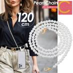 ショッピングプティプラ 【 送料無料 】スマホショルダー パールチェーン 120 パール チェーン 斜めがけ 肩掛け スマホストラップ ショルダーストラップ 携帯ストラップ スマホケース