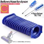 ショッピングプティプラ dyson ダイソン ソフトローラーヘッド 互換品 ドライバー付き T8 T10 蛇腹ホース V6 V7 V8 V10 V11 V15 DC74 ソフトローラー ホース ジャバラ 交換 交換用 修理